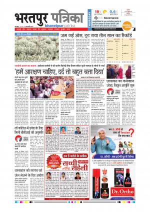 Bharatpur Dak Rajasthan Patrika