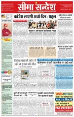 Ganganagar Seema Sandesh 