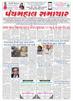 Panchmahal Samachar
