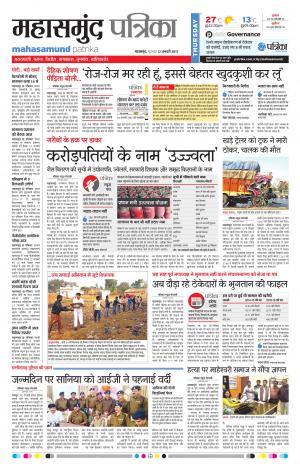 mahasamund patrika