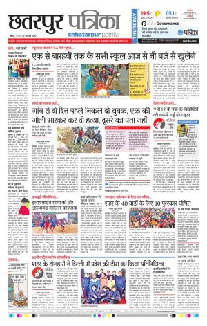 Chhatapur Patrika