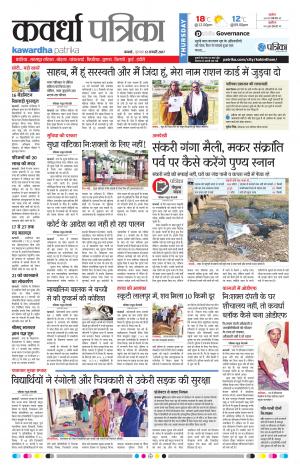 kawardha patrika