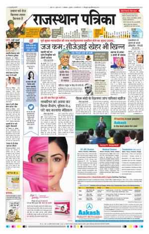 Rajasthan Patrika Dungarpur