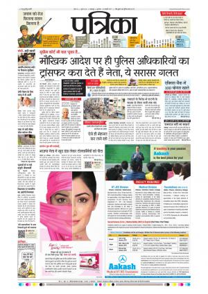 Balaghat Seoni Patrika
