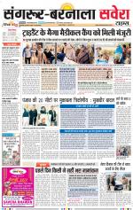 Sangrur / Barnala Savera