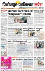 Firozpur / Fazilka Savera