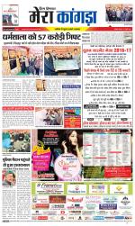 Divya Himachal Dharamsala+ Mera Kangra +Aastha