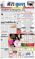 Divya Himachal Dharamsala+Mera Kullu +Aastha