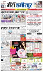 Divya Himachal Dharamsala+Mera Hamirpur +Aastha