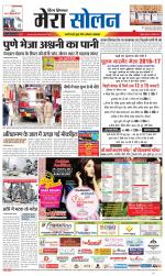 Divya Himachal Shimla+Mera Solan +Aastha