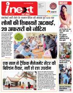Indore Hindi ePaper, Indore Hindi Newspaper - InextLive