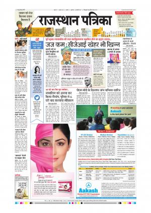 Alwar Dak Rajasthan Patrika