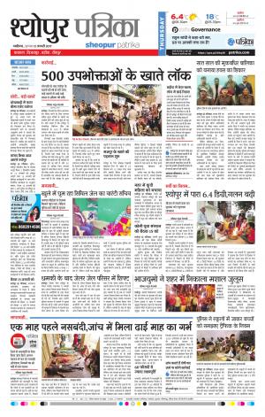 Sheopur Patrika