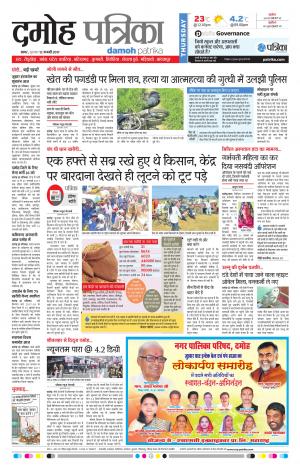 Damoh Patrika