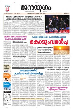 2017 January 12 Thrusday