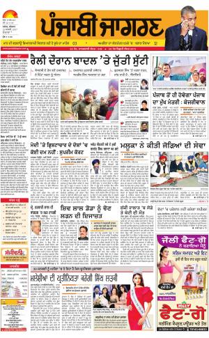  Doaba : Punjabi jagran News : 12th January 2017