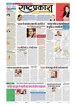 12th Jan Rashtraprakash