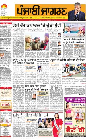 Patiala : Punjabi jagran News : 12th January 2017
