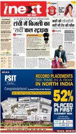 Ranchi Hindi ePaper, Ranchi Hindi Newspaper - InextLive