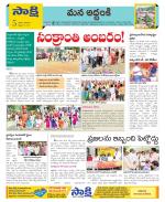 Prakasam Constituencies