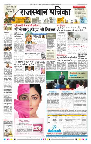 Rajasthan Patrika Banswara