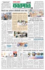 Yavatmal-Wardha Edition