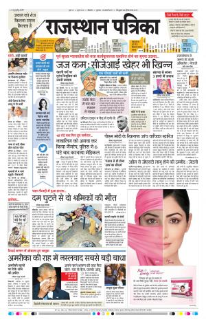 Bikaner Rajasthan Patrika