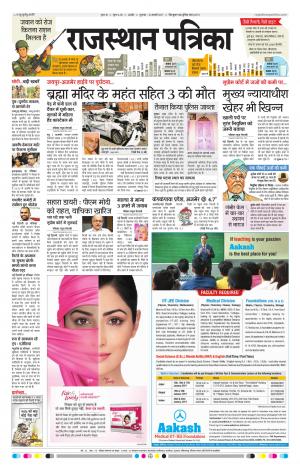 RAJASTHAN PATRIKA AJMER