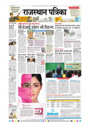 Alwar City Rajasthan Patrika