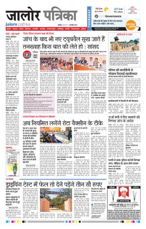 Rajasthan Patrika Jalore