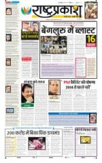 18th Apr Rashtraprakash