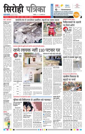 Rajasthan Patrika Sirohi