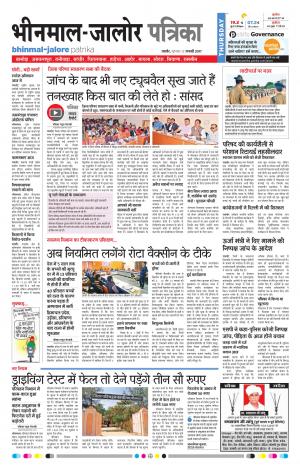 Rajasthan Patrika Bhinmal