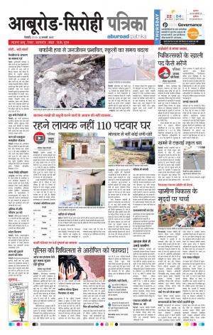 Rajasthan Patrika Abu Road