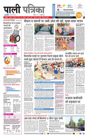 Rajasthan Patrika Pali Rural