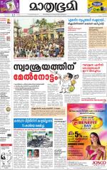 Kottayam (includes Pathanamthitta & Idukki)