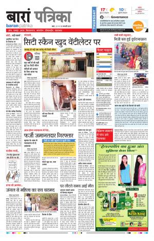 Baran Rajasthan Patrika