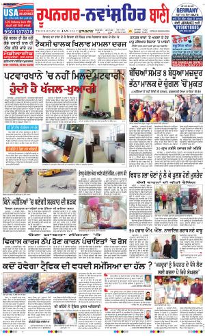  Roopnagar- Shaheed Bhagat Singh Nagar Bani