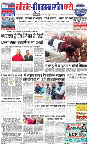  Faridkot - Sri Muktsar Sahib Bani