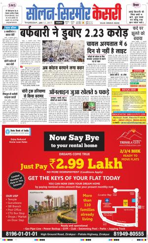  Solan sirmour kesari