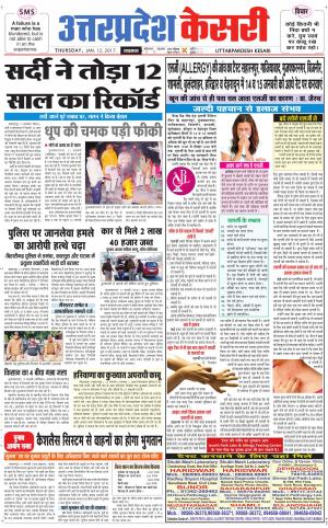  Uttar Pradesh kesari