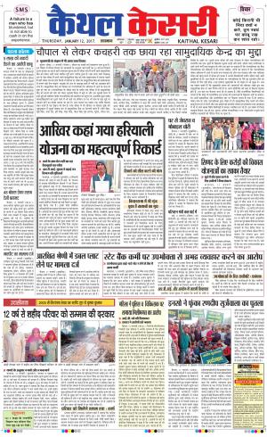  Punjab kesari / Haryana kaithal kesari