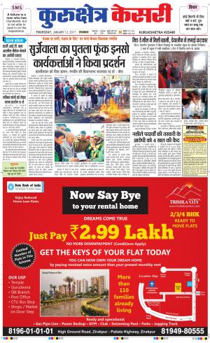  Punjab kesari / Haryana kurukshetra kesari