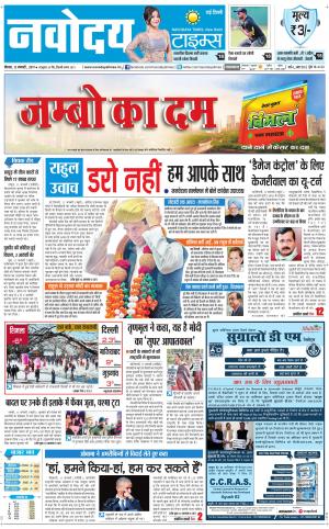 Navodaya Times Main