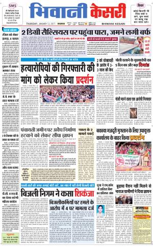  Punjab kesari / Haryana Bhiwani kesari