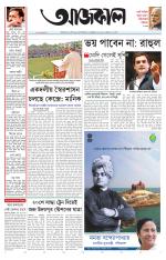 Aajkaal Kolkata