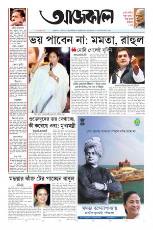 Aajkaal Kolkata