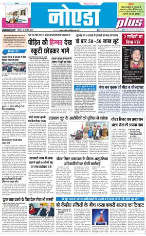  The Navodaya Times Noida