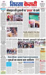 Haryana Sirsa kesari