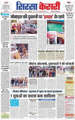  Haryana Sirsa kesari